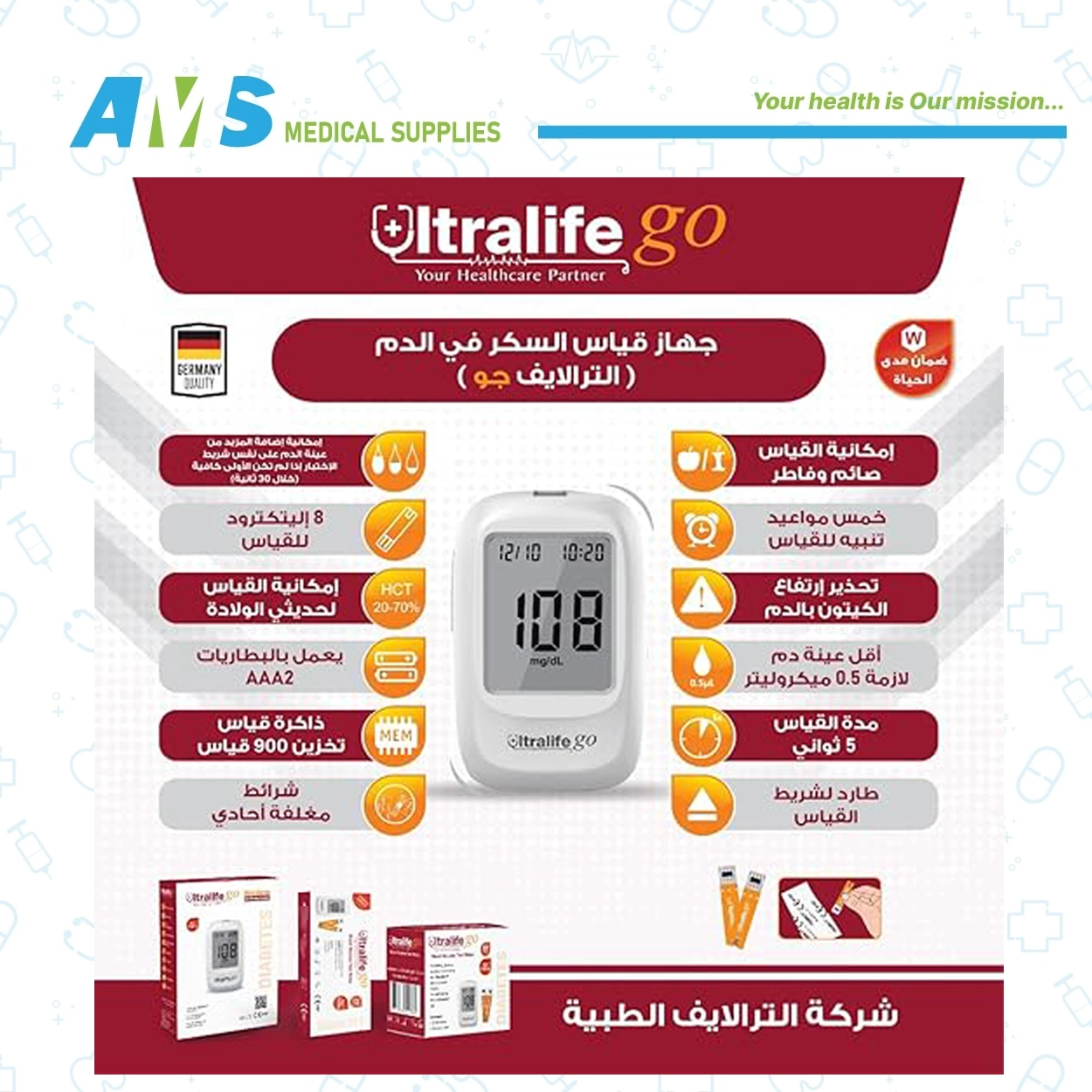 جهاز مراقبة السكر في الدم الترا لايف جو