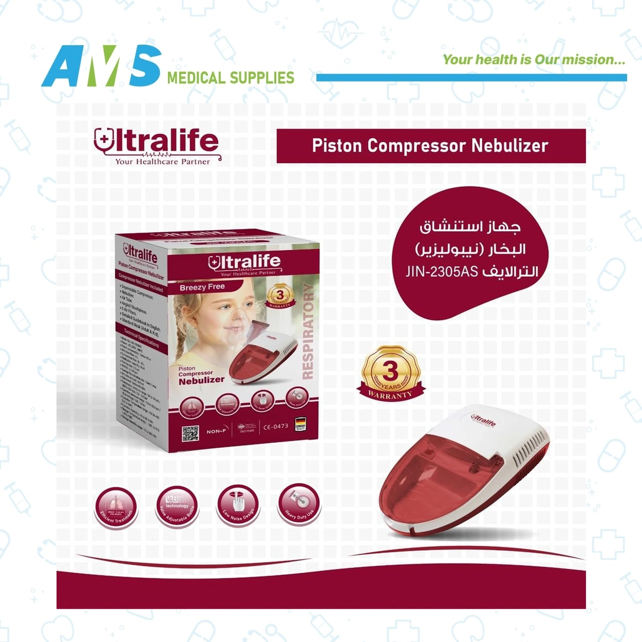 JLN-2305AS – جهاز استنشاق البخار نيبوليزير الترالايف