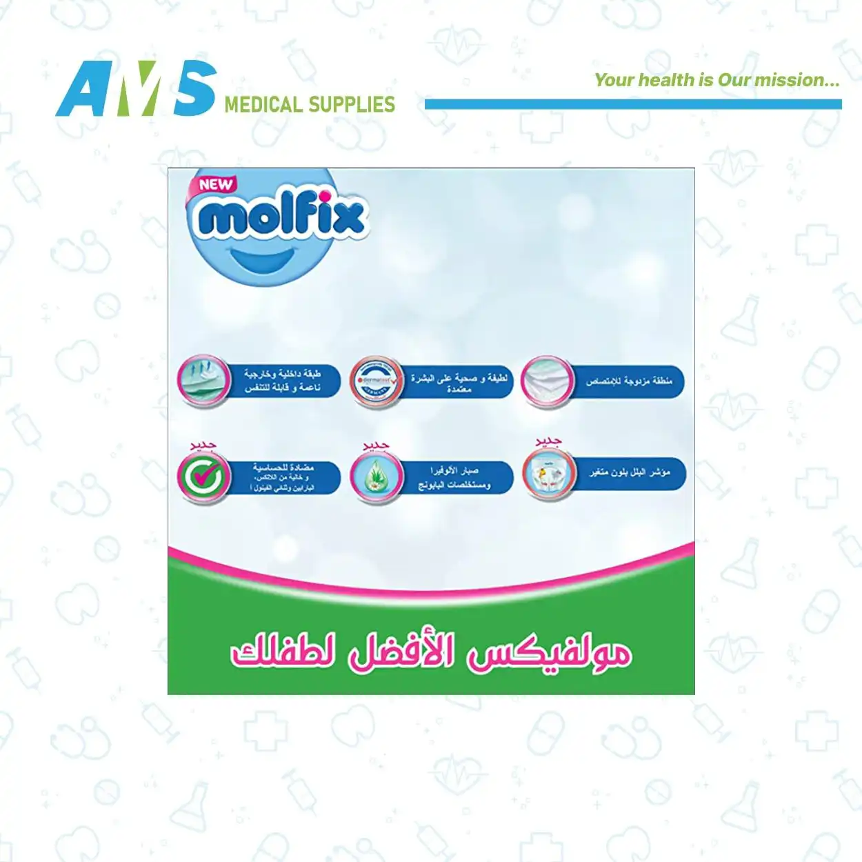 حفاضات مولفكس جامبو 2 - 60 قطعه